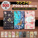≪ アウトレット 訳あり アイフォン ≫ iPhone 12 11 Xs X XR 8 7 SE Pro Max mini Plus 第2世代 2020 ワンコ...