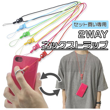 ストラップ スマホ アクセサリー おしゃれ 首 携帯 送料無料 ネックストラップ 全機種対応 汎用ストラップ 首かけストラップ ネックストラップ ストラップスマホケース カラフル 紛失防止 落下防止 iPhone Android 携帯 スマホ 定期入れ suica PASMO【セット買い専用】