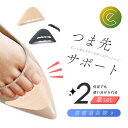 インソール つま先 クッション 2足セット 爪先保護 お手軽 ビジネス パンプス ヒール 調節機能付き パッド スポンジ レディース 部分中敷き 足指ガード メ...
