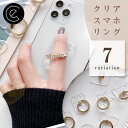 クリア スマホリング 透明 ダイヤモンド 風 宝石 ジュエリー レディース インスタ映え おしゃれ キラキラ かわいい ホールドリング 落下防止 スマホ リング...