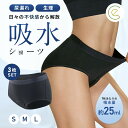 【3枚セット】サニタリーショーツ 蒸れない レーヨン 綿 ショーツ スタンダード はじめてのサニタリー 厚め 吸水性 包み込む デザイン ナプキン不要 食い込ま...