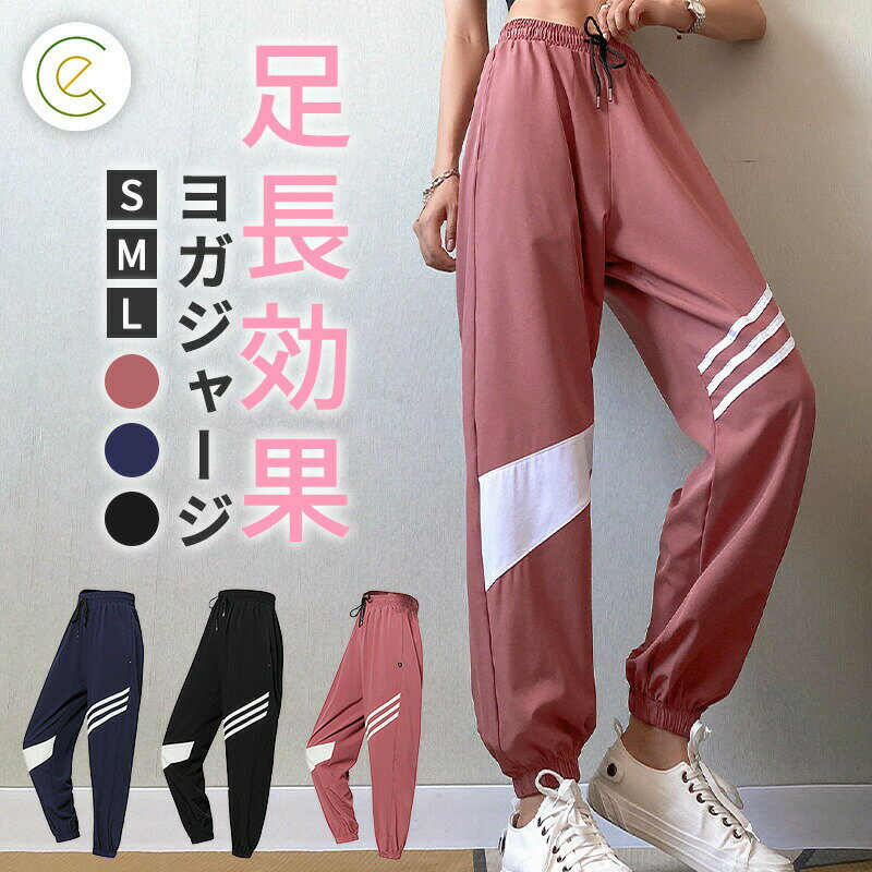 ヨガジャージジョガーパンツレディー...