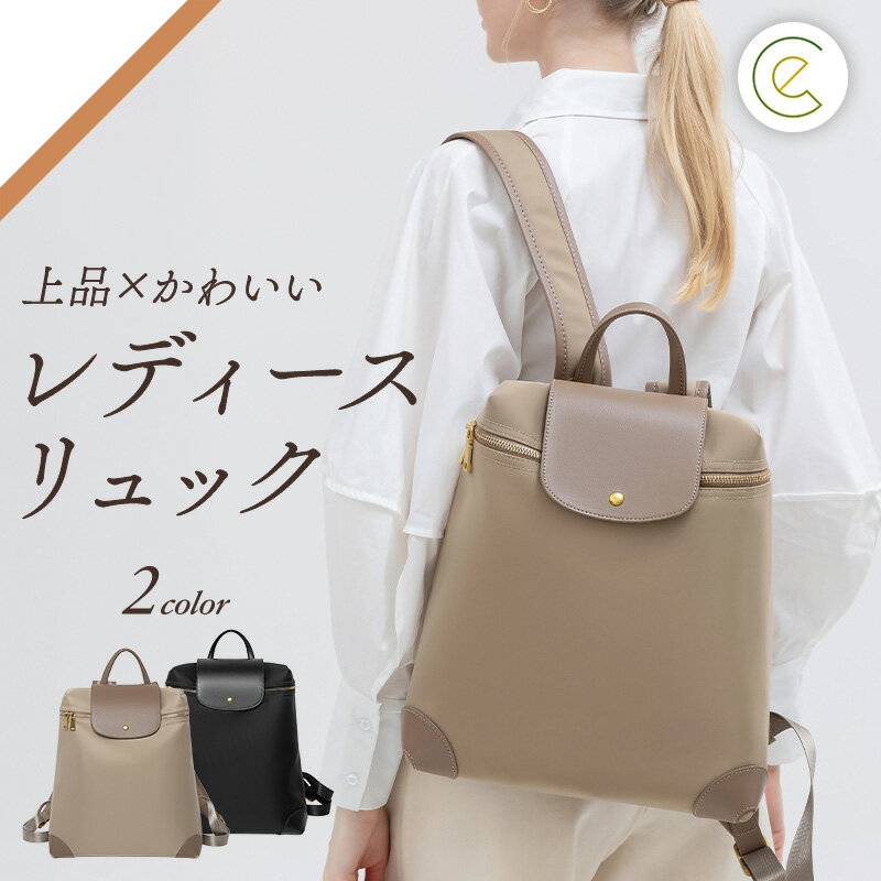 リュック バックパック 2way 上品 おしゃれ リュックサック シンプル レディース 大容量 パステルカラー 頑丈 シンプル ビジネス 収納 撥水加工 USB充電口付き 通気性 ブラック ナイロン ポリエステル ベージュ ブラック 出張 1日