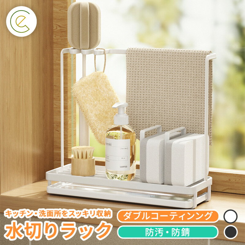 水切りラック 水切りかご ステンレス コンパクト 収納 大容量 自動排水 水切り かご ラック 省スペース 食器 キッチンラック 台所 タオル 箸立て 包丁差し シンクサイド キッチン 洗面所 ハブラシ 石鹸 シンク上
