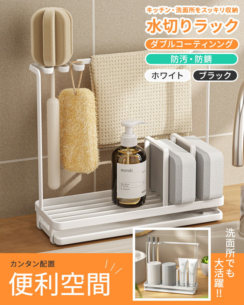 水切りラック 水切りかご ステンレス コンパクト 収納 大容量 自動排水 水切り かご ラック 省スペース 食器 キッチンラック 台所 タオル 箸立て 包丁差し シンクサイド キッチン 洗面所 ハブラシ 石鹸 シンク上 2