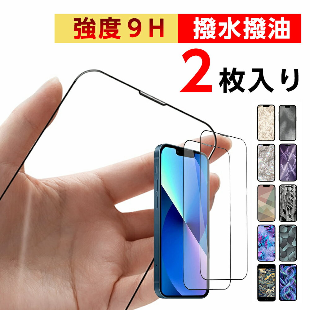 【今だけ1200円★500円OFF】iPhone 多機種対応 iPhone 17 iPhone 17 Pro Max iphone 16e iphone 15 Pro iPhone 16 ガラスフィルム 保護フィルム 2枚入り フィルム 液晶保護フィルム 硬度9H 強化ガラス 強化ガラスフィルム 強化ガラス保護フィルム 撥水 撥油 高透過率
