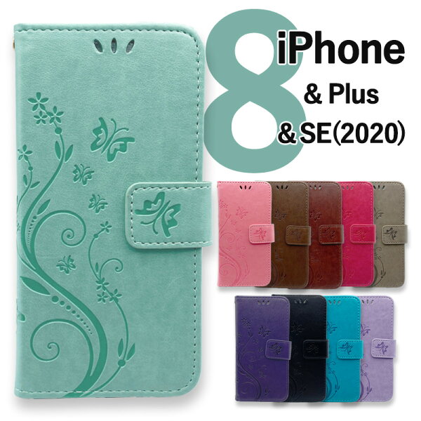 iPhoneSE2iPhone8スマホケース花柄手帳型レザーiPhone8Plusケース手帳型スマホケース磁石付きアイフォン8ケ
