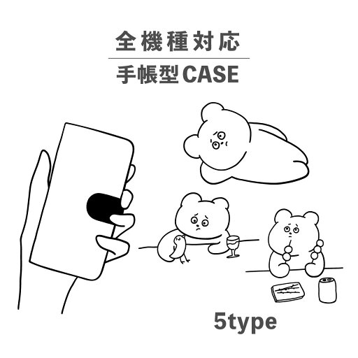 スマホケース手帳型 かわいい おしゃれ 韓国 なんでも対応 iPhone15 iPhone14 iPhoneSE Google Pixel エクスペリア ギャラクシー おもしろい クマ 熊 ベアー ゆるキャラ かわいい アニマル モノクロ ホワイト ポップ カジュアル スマホケース手帳型 かわいい おしゃれ 韓国 なんでも対応 iPhone15 iPhone14 iPhoneSE Google Pixel エクスペリア ギャラクシー おもしろい クマ 熊 ベアー ゆるキャラ かわいい アニマル モノクロ ホワイト ポップ カジュアル