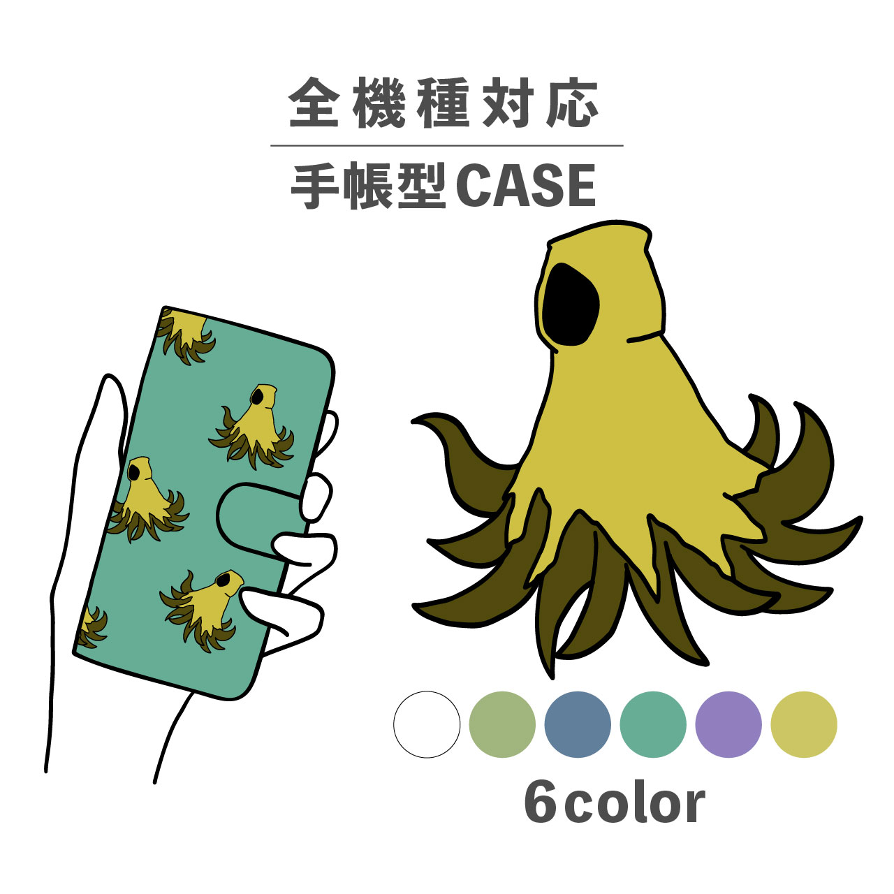 スマホケース手帳型 かわいい おしゃれ 韓国 なんでも対応 iPhone15 iPhone14 iPhoneSE Google Pixel エクスペリア ギャラクシー おもしろい 黄衣の王 ハスター クトゥルフ神話 邪神 かわいい ポップ 手書き くすみカラー