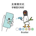 スマホケース手帳型 かわいい おしゃれ 韓国 なんでも対応 iPhone15 iPhone14 iPhoneSE Google Pixel エクスペリア ギャラクシー おもしろい アヒル カモ 鴨 ネギ イラスト 手書き ポップ シュール ゆる 水鉄砲 くすみカラー