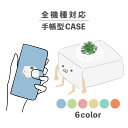 スマホケース手帳型 かわいい おしゃれ 韓国 なんでも対応 iPhone15 iPhone14 iPhoneSE Google Pixel エクスペリア ギャラクシー おもしろい 豆腐 生き物 食べ物 大根おろし ゆるキャラ イラスト 手書き くすみカラー 四角