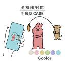 スマホケース手帳型 かわいい おしゃれ 韓国 なんでも対応 iPhone15 iPhone14 iPhoneSE Google Pixel エクスペリア ギャラクシー おもしろい うさぎ ウサギ 兎 イヌ 犬 いぬ ゆる イラスト 手書き 釣り にんじん 人参 ニンジン(2)