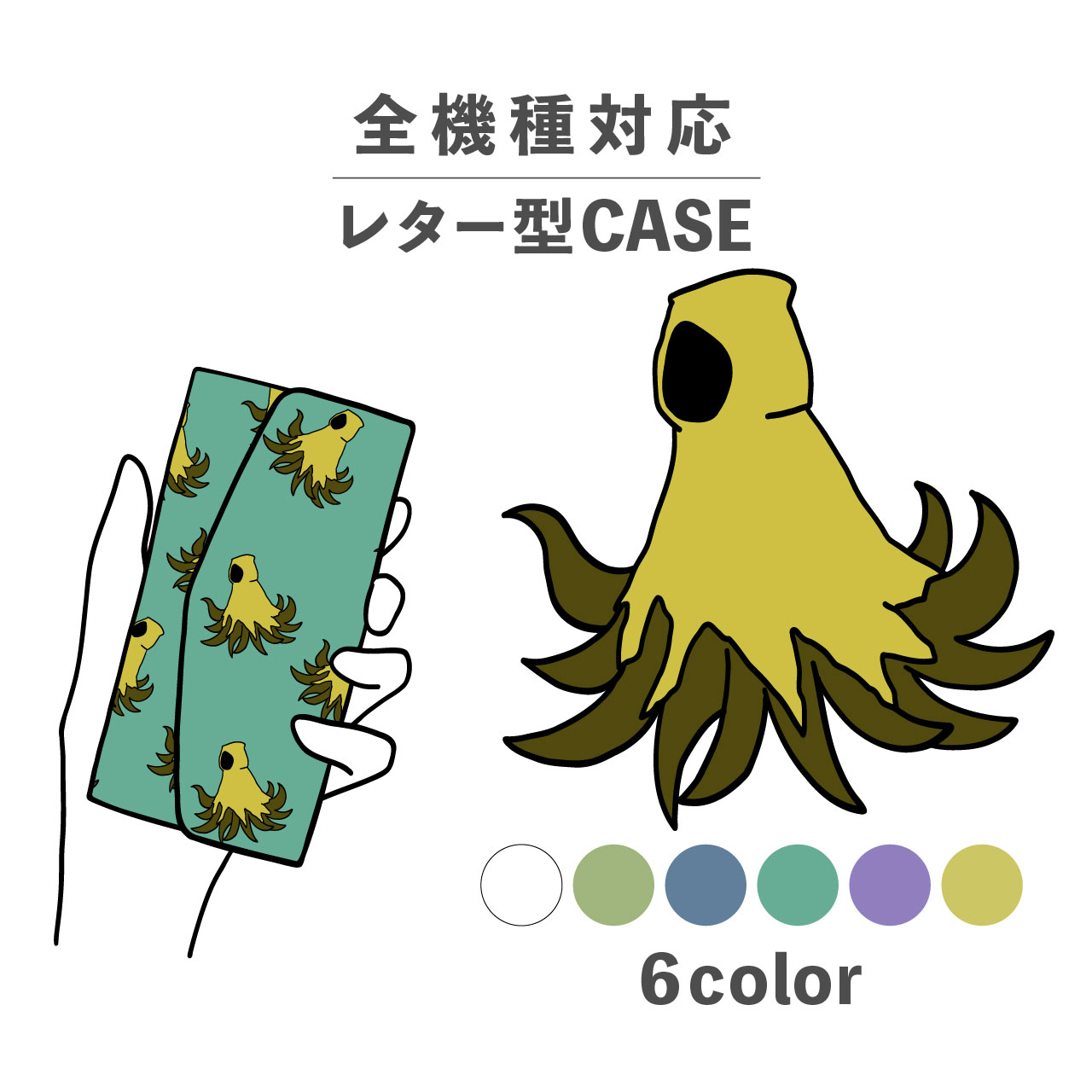 スマホケース手帳型 かわいい おしゃれ 韓国 なんでも対応 レター型 iPhone15 iPhone14 iPhoneSE Google Pixel エクスペリア ギャラクシー おもしろい 黄衣の王 ハスター クトゥルフ神話 邪神 かわいい ポップ 手書き くすみカラー