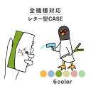 スマホケース手帳型 かわいい おしゃれ 韓国 なんでも対応 レター型 iPhone15 iPhone14 iPhoneSE Google Pixel エクスペリア ギャラクシー おもしろい アヒル カモ 鴨 ネギ イラスト 手書き ポップ シュール ゆる 水鉄砲 くすみカラー