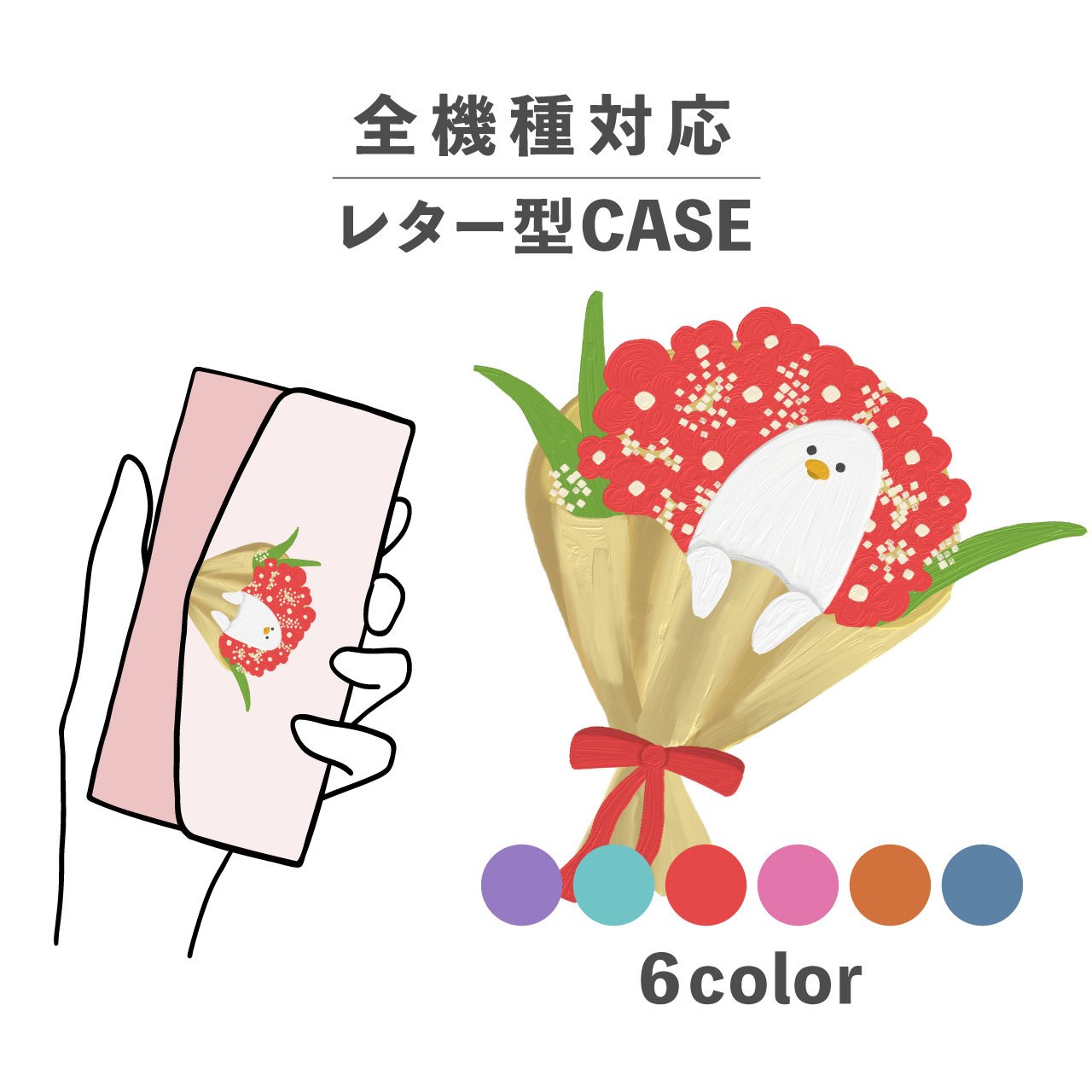 スマホケース手帳型 かわいい おしゃれ 韓国 なんでも対応 レター型 iPhone15 iPhone14 iPhoneSE Google Pixel エクスペリア ギャラクシー おもしろい アヒル 花束 ブーケ 花柄 ボタニカル 鳥 動物 生き物 イラスト 手書き 絵の具風