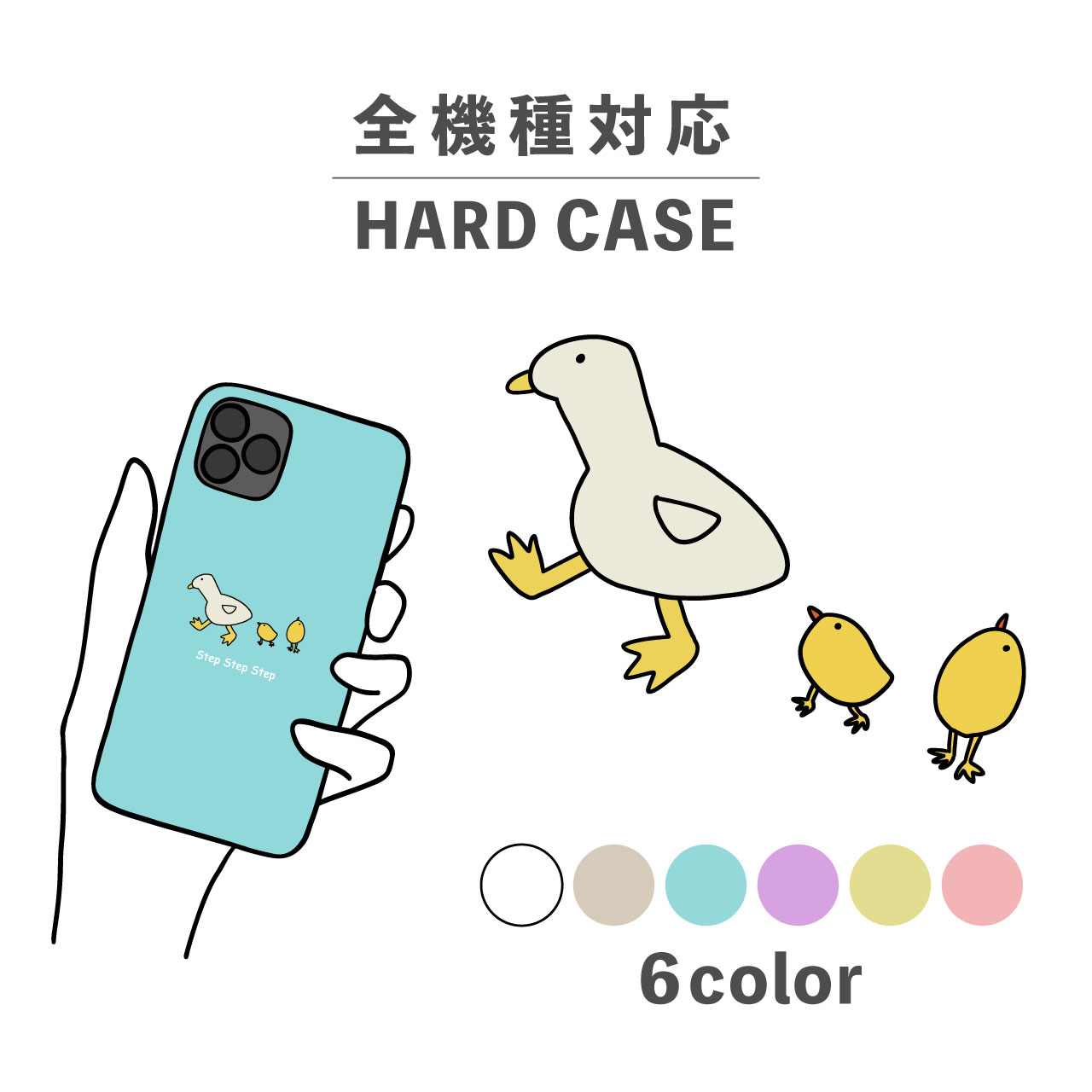 スマホケース かわいい おしゃれ 韓国 iPhone15 iPhone14 なんでも対応 iPhoneSE Google Pixel エクスペリア ギャラクシー 背面型 おもしろい アヒル ひよこ ひな 陸の生き物 動物 鳥 手書き かわいい ポップ くすみカラー