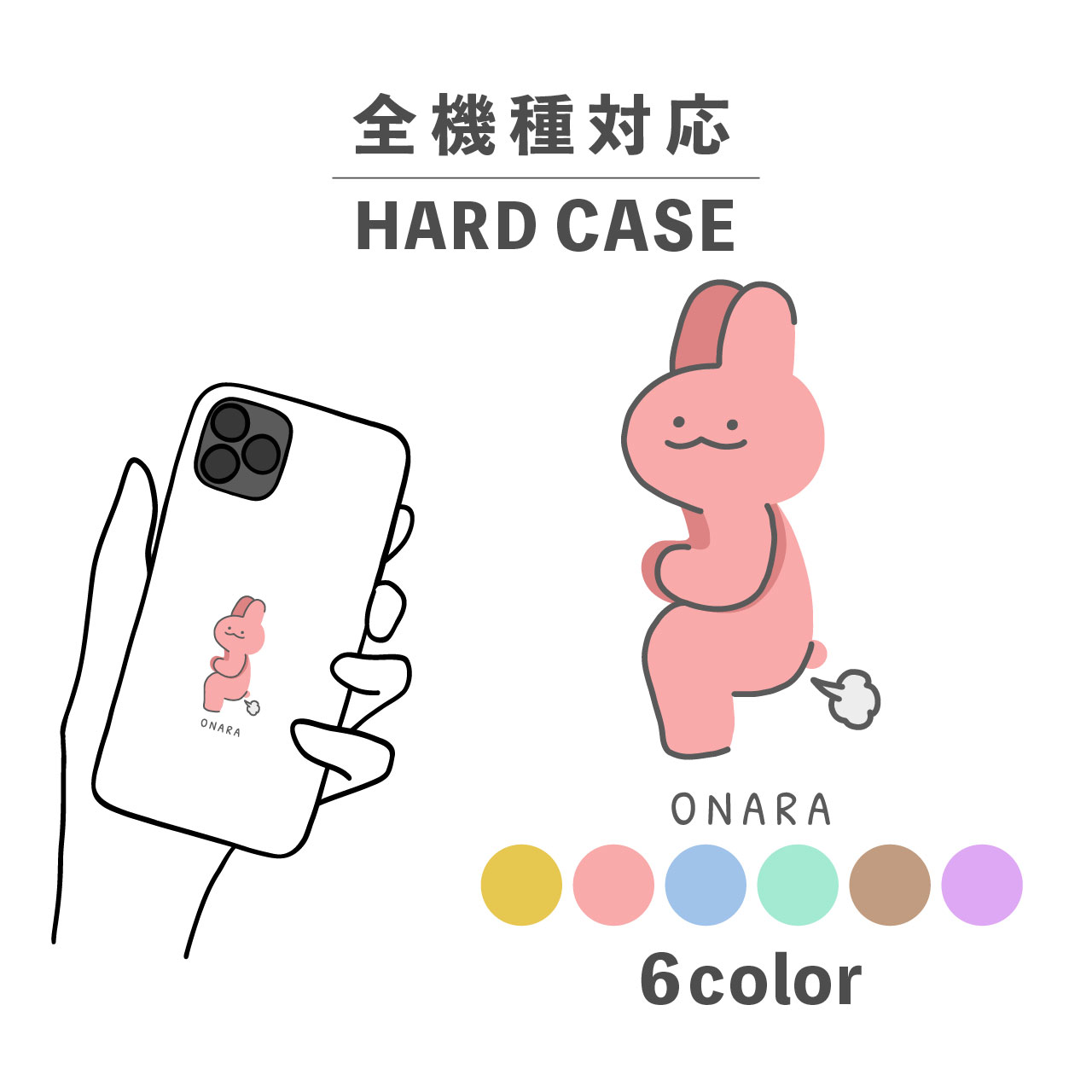 スマホケース かわいい おしゃれ 韓国 iPhone15 iPhone14 なんでも対応 iPhoneSE Google Pixel エクスペリア ギャラクシー 背面型 おもしろい うさぎ 兎 おなら 放屁 動物 手書き かわいい ポップ ホワイト くすみカラー