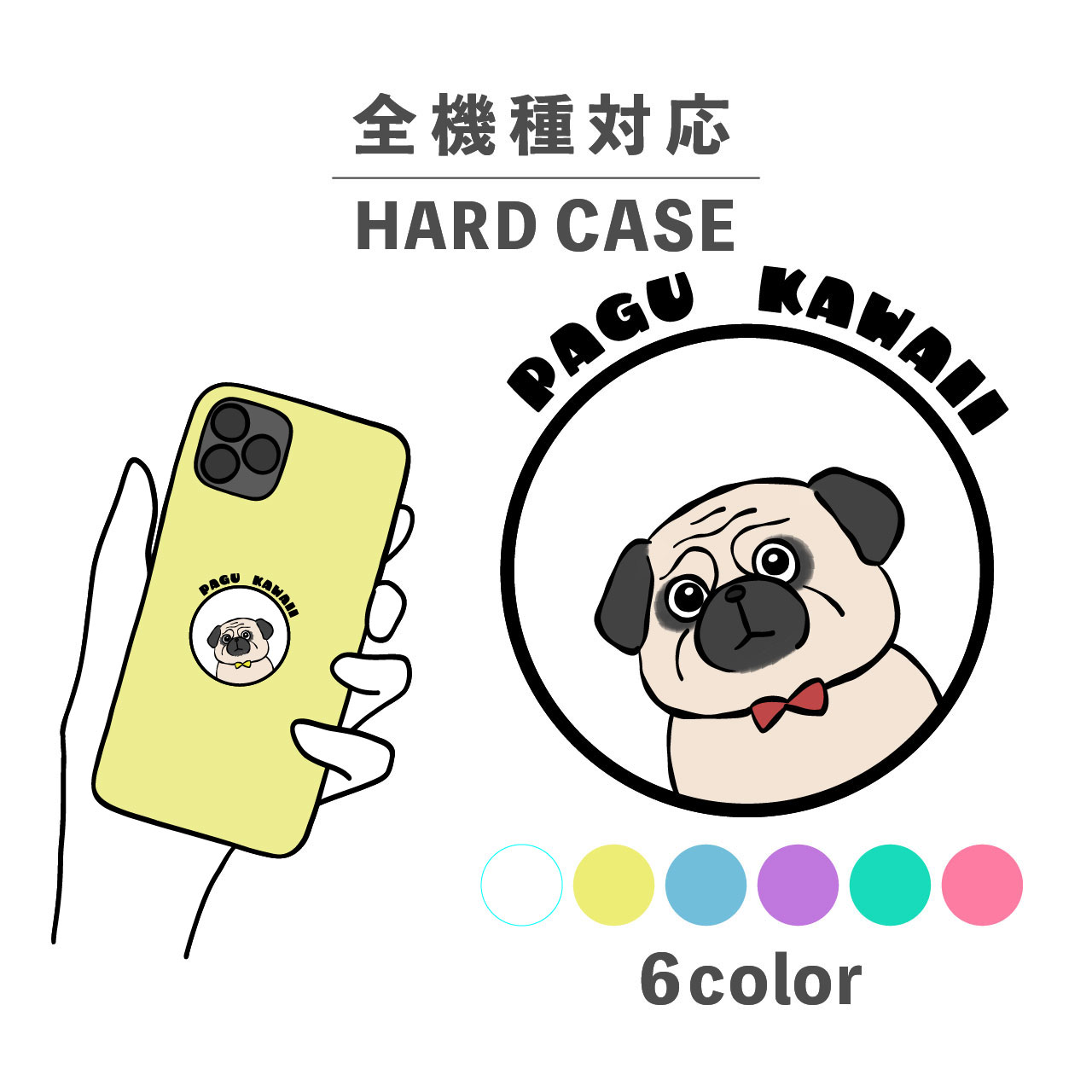 スマホケース かわいい おしゃれ 韓国 iPhone15 iPhone14 なんでも対応 iPhoneSE Google Pixel エクスペリア ギャラクシー 背面型 おもしろい パグ いぬ 小型犬 動物 アニマル柄 陸の生き物 蝶ネクタイ 手書き ポップ くすみカラー