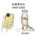 スマホケース かわいい おしゃれ 韓国 iPhone15 iPhone14 なんでも対応 iPhoneSE Google Pixel エクスペリア ギャラクシー 背面型 おもしろい 動物 ミーアキャット 腕組み イラスト ゆる ワンポイント 手書き ポップ くすみカラー