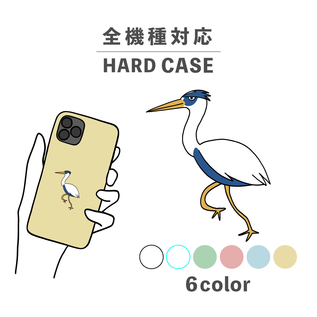 スマホケース かわいい おしゃれ 韓国 iPhone15 iPhone14 なんでも対応 iPhoneSE Google Pixel エクスペリア ギャラクシー 背面型 おもしろい アオサギ 青鷺 動物 アニマル イラスト 手書き くすみカラー 鳥 青 ブルー 羽 シュール