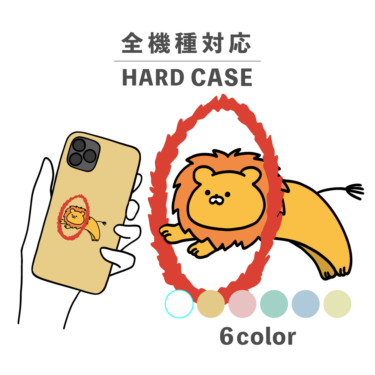 スマホケース かわいい おしゃれ 韓国 iPhone15 iPhone14 なんでも対応 iPhoneSE Google Pixel エクスペリア ギャラクシー 背面型 おもしろい サーカス ライオン 火の輪 生き物 動物 アニマル 炎 イラスト 手書き シュール 輪