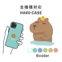 スマホケース かわいい おしゃれ 韓国 iPhone15 iPhone14 なんでも対応 iPhoneSE Google Pixel エクスペリア ギャラクシー 背面型 おもしろい 温泉 カピバラ 動物 イラスト 手書き ゆず 柚子 腕組み くすみカラー アニマル