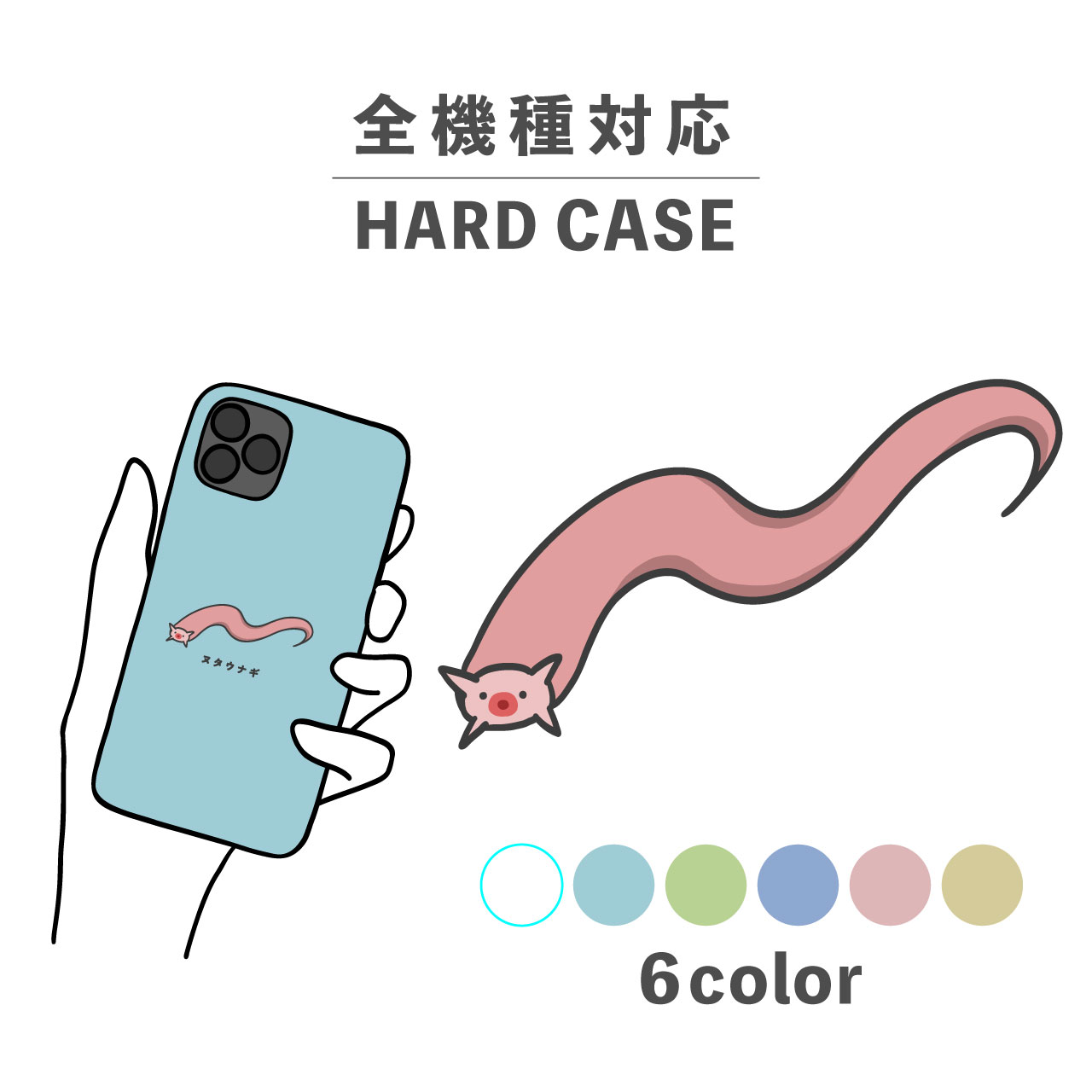 スマホケース かわいい おしゃれ 韓国 iPhone15 iPhone14 なんでも対応 iPhoneSE Google Pixel エクスペリア ギャラクシー 背面型 おもしろい ヌタウナギ 魚 生き物 水の生き物 イラスト 手書き シュール ピンク くすみカラー ゆる