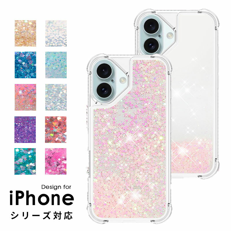 スマホケース iphone 16e 16 15 14 13 12 11 pro Plus Pro max mini iPhoneX XR Xs XsMax カバー キラキラ ラメ iphone 16 pro ケース iPhone SE 第2世代 SE第3世代ケース かわいい 可愛 動く流れ 鮮やか 多彩