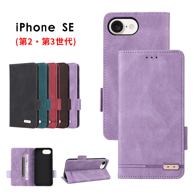 スマホケース iPhone SE (第2世代/第3世代) ケース レザーケース iPhone SE2（2020）/SE3（2022）ケース 手帳型 iPhone SE 第2世代 カバー スタンド機能 iphone se 第2世代ケース サイドマグネット iphone se 第3世代 ケース カード入れ iPhone SE3 ケース iphone SE2ケース