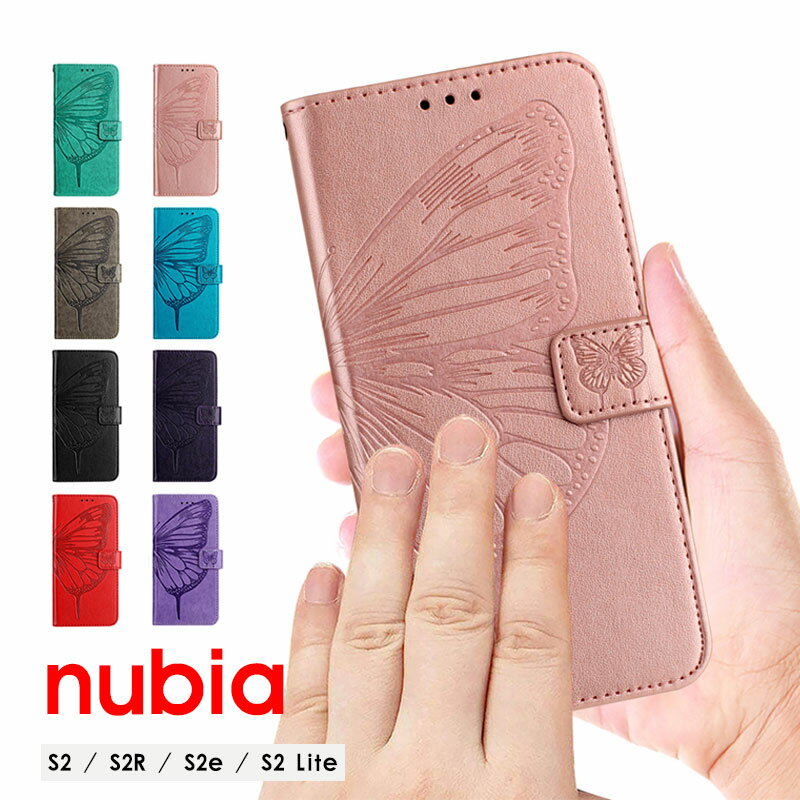 スマホケース nubia S2Rケース 手帳型 nubia S2eケース 型押し 蝶柄 nubia S2 Lite カバー ストラップ付き nubia S2ケース スタンド機能 ヌビアs2R ケース カード収納 nubias2rケース シンプル ヌビア S2 liteケース 全面保護 nubia s2 liteケース 二つ折り nubia S2ケース