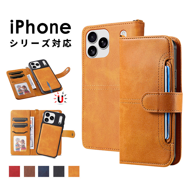 スマホケース iPhone 17ケース 手帳型 iphone 17 proケース マグネット式 着脱タイプ iPhone 16 カバー 分離式 iPhone 16 Pro Maxケース 2wayケース iphoneケース ストラップ付き iphone 16 proケース レザーケース iPhone 16eケース カード入れ アイフォン 15 Proケース