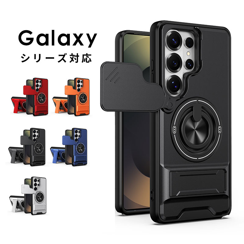 スマホケース galaxy s26 ケース 背面リング Galaxy S26 Plus ケース スライド式 レンズ保護 galaxy s26 ultraケース キックスタンド Galaxy S25ケース リング 付き ギャラクシーs25 ultra カバー S24 Ultraケース 耐衝撃 S24 FEケース スタンド 縦横両対応 S23 Ultraケース