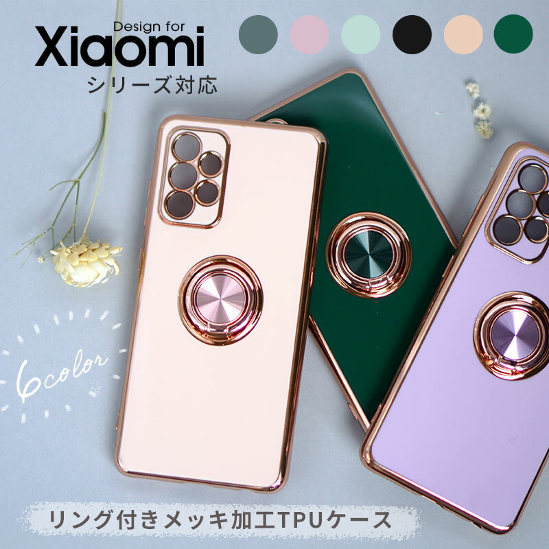 スマホケース Xiaomi 13T 13T Pro 11T 11T Pro 12T Pro 5G Redmi 12 note 13 Pro 5G Redmi Note 10 Proケース メッキ加工 Redmi Note 9Tケース 衝撃吸収 Redmi 12Cケース リングホルダー 落下防止 カバー リング付き Redmi note 13 Pro 5Gカバー シンプル 軽量