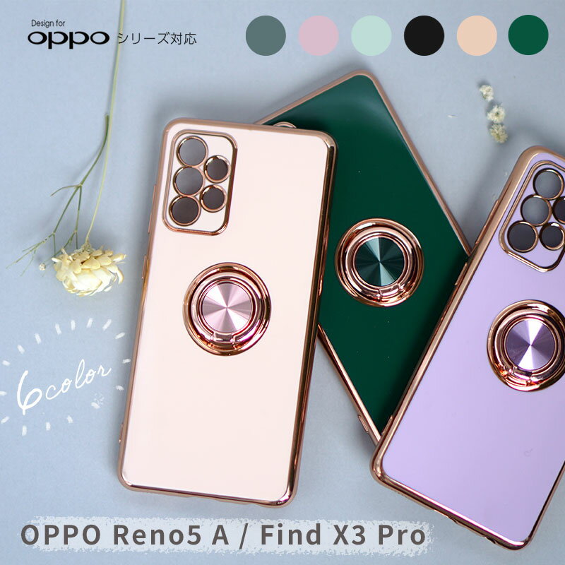 ≪ メッキ加工 オッポ ≫ OPPO Reno5A Fi