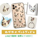 ペット オリジナルグッズ デザイン オーダーメイド 写真 わがやのペットシリーズ うちの子 インナーシート スマホリング アクリルキーホルダー アクキー マグカップ コップ コンパクトミラー 手鏡 犬 猫 鳥 うさぎ 爬虫類 プレゼント 名入れ ギフト ワンポイント 総柄