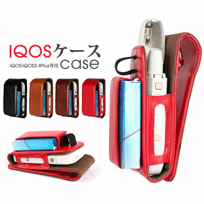 送料無料 アイコス ケース 新型 iQOS 2.4 Plus アイコス ケース iQOS2.4Plus専用ケース 大人っぽい カバー iQOS シンプル アイコスカバー アイコスカバー iQOSカバー カラビナ クリーナー ホルダー付 収納 iQOSケース 人気 電子たばこ 可愛い