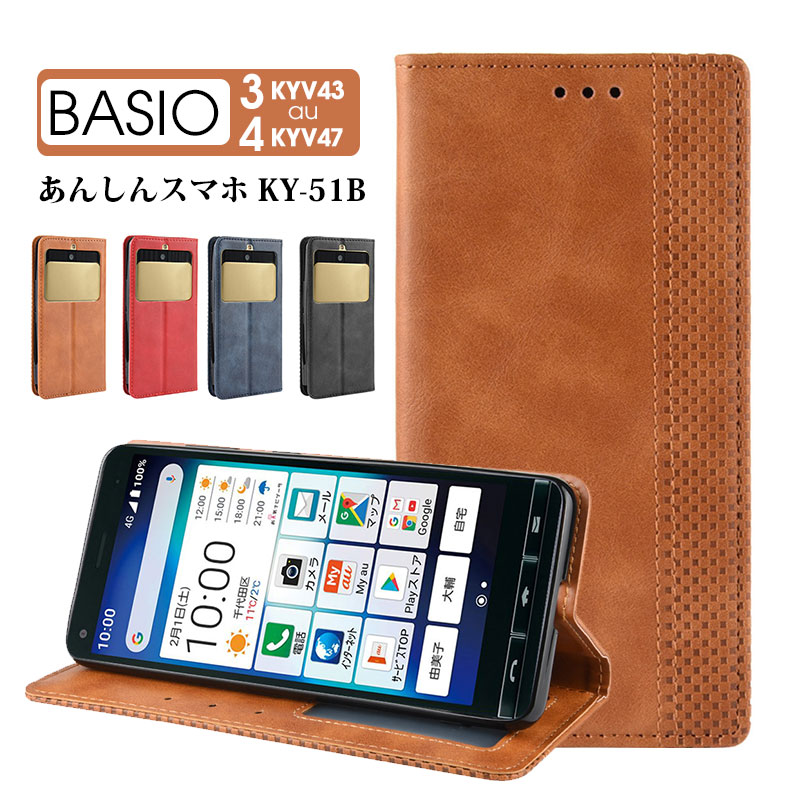 ≪ 合皮 手帳型 ベイシオ ≫ BASIO3 KYV43 BASIO4 KYV47 あんしんスマホ KY-51B 京セラ au 当日発送可 スマホ ケース カバー カード入れ 二つ折り カジュアル マグネット かわいい レザー おしゃれ 革 韓国 カード収納 大人女子 スタンド カラーバリエーション 保護 シンプル