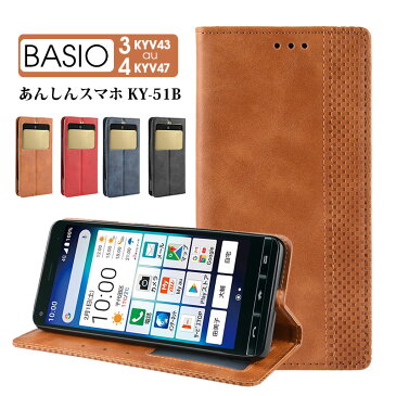 ≪ 合皮 手帳型 ベイシオ ≫ BASIO3 KYV43 BASIO4 KYV47 あんしんスマホ KY-51B 京セラ au 当日発送可 スマホ ケース カバー カード入れ 二つ折り カジュアル マグネット かわいい レザー おしゃれ 革 韓国 カード収納 大人女子 スタンド カラーバリエーション 保護 シンプル