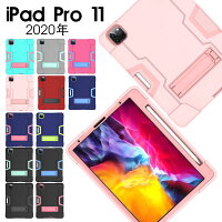 iPad Pro 11 ケース 背面保護 iPad Pro 11 インチ 第 2 世代 カバー 耐衝撃 アイパッドプロ11 ケース 三重構造 ipad pro 11 inchケース スタンド機能 ipad Pro 11背面ケース 高品質 ipad 背面 ipad Pro 11 2020年 かわいい iPad Pro 11 インチカバー おしゃれ