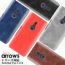 スマホケース FUJITSU 富士通 arrows Be4 F-41A ケース 背面保護 arrows be4 カバー 軽量 薄型 アローズBe4ケース シンプル docomo f41a 耐衝撃 スマートフォンケース Arrows Be4 f-41aケース 背面 arrows Be4背面ケース