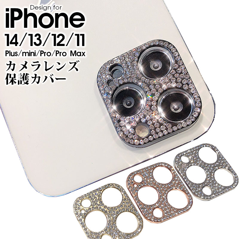 ≪ キラキラ レンズカバー アイフォン ≫ iPhone 15 14 13 mini Plus Pro Max 12 11 プロマックス カメラホール フィルム シール プロテクター 高級感 かわいい ラインストーン ゴージャス 綺麗 かっこいい おしゃれ 大人女子