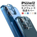 【1000円ポッキリ】≪アイフォン≫ iPhone12 12 mini 12 Pro 12 Pro Maxカメラレンズ 保護レンズカバー メタルリング アイフォン12 12ミニ12プロ 12プロマックス レンズカバー キズ防止 ファッションリング カメラ保護カバー プロテクター ベゼル