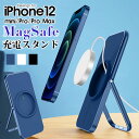 MagSafe充電器スタンド iPhone12 mini iPhone12 iPhone 12 Pro iPhone12 Pro Max 対応 スマホスタンド ホルダー スマホスタンド iPhone 12用 角度調整可能 携帯電話 卓上スタンド 折りたたみ 充電スタンド スマートフォンスタンド ワイヤレス充電器