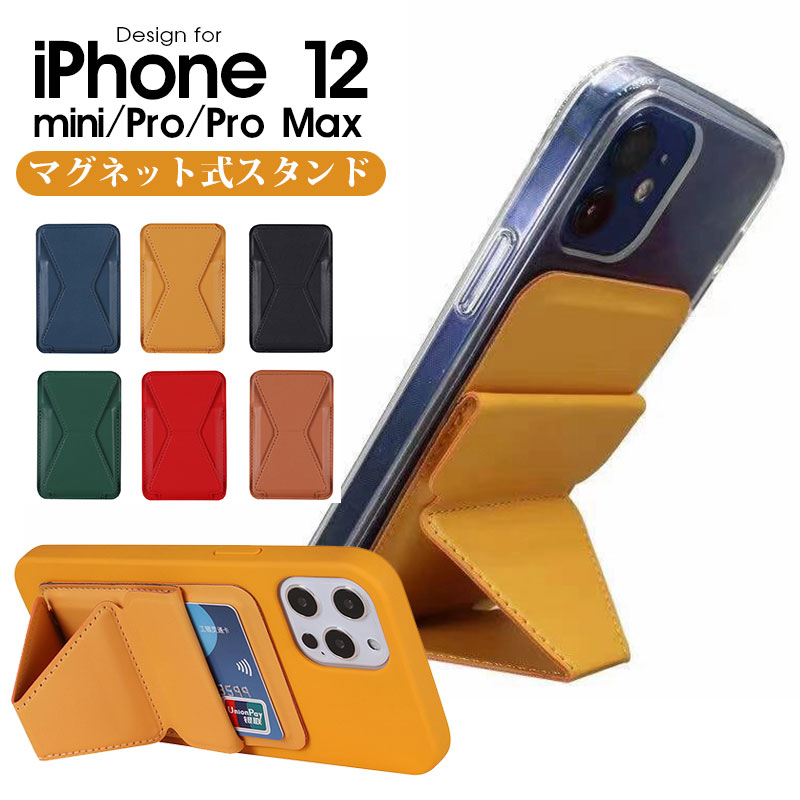 MagSafe 対応 iPhone12 Series カードケース iPhone 12 mini iPhone 12 Pro iPhone 12 Pro Max クレジットカードホルダー スタンド マグネット付 カード入れ 高級TPUレザー 磁気ポーチカードホルダー マグネット内蔵 超薄型 カードホルダー