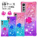 スマホケース LG VELVET L-52A ケース 背面保護 ドコモ lg velvet l-52a カバー ラメ l52a ケース シンプル ドコモ L-52A docomo ケース グラデーション エルジー ベルベット l-52aケース クリア 透明 LG VELVET L-52A保護ケース キラキラ LG VELVETケース 動く流れ