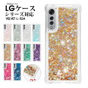 スマホケース LG VELVET L-52A ケース 背面保護 ドコモ lg velvet l-52a カバー ラメ l52a ケース シンプル ドコモ L-52A docomo ケース 耐衝撃 エルジー ベルベット l-52aケース クリア 透明 LG VELVET L-52A保護ケース キラキラ LG VELVETケース 動く流れ