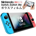 Nintendo Switch Nintendo Switch lite ガラスフィルム 強化ガラスフィルム Nintendo switch ニンテンドー スイッチ ライト 任天堂 硬9H 気泡防止 液晶保護 飛散防止 気泡レス 自動吸着 撥水 撥油 フィルム 画面保護