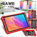 タブレットケース HUAWEI MatePad T10s 10.1インチケース HUAWEI MatePad T10 9.7インチケース Huawei MatePad T8 8.0インチケース スタンド機能 ファーウェイメイトパッドT10s保護カバー 耐衝撃 ファーウェイメイトパッドT8ケース おしゃれ