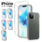 スマホケース iPhone 13 12 mini Pro 12 Pro Max iPhone 11 11 Pro 11 Pro Max X Xs XR Xs Max 7 8 7 Plus 8Plus iPhone SE 第二世代 第3世代 iPod Touch 5/6/7ケース キズ防止 iPhone 12 カバー 二重構造 iphone 12 Proケース 耐衝撃 アイフォン12ケース クリア 透明