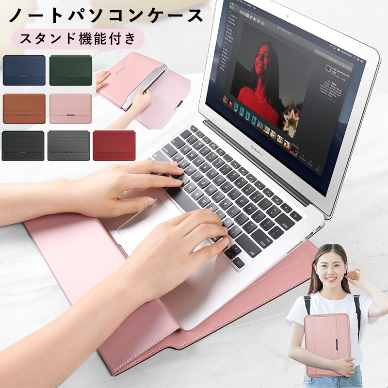 【 クーポンあり 】 11-15インチ 3in1 ノートパソコンケース Laptop CASE ポーチ付き ケーブルバンド スタンド機能 横型 Lenovo MacBook Pro Air スタンド パソコンポーチ マウスケース シンプル 持ち運び PCケース 薄型 PUレザー おしゃれ ノートPC ケース